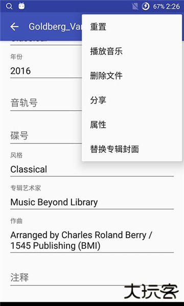 音乐标签编辑器下载 v1.2.7.2