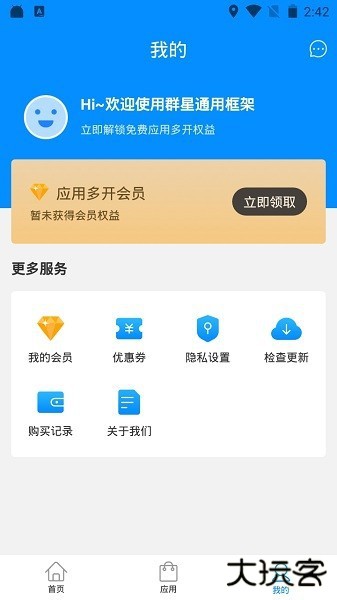 群星通用框架最新版下载 v2.9