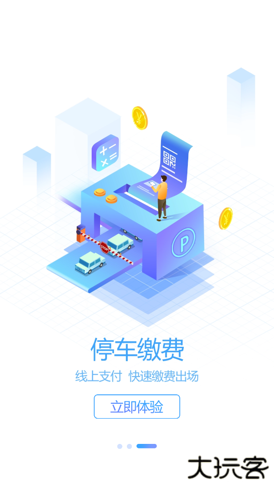 海康威视停车app下载手机版下载 v1.6.7