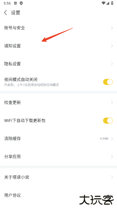 塔读小说app免费版