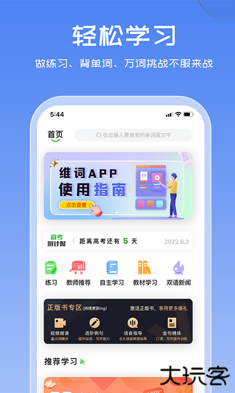 维词下载 v4.0.6