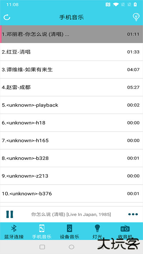 蓝牙伴侣手机版下载 v2.5.1