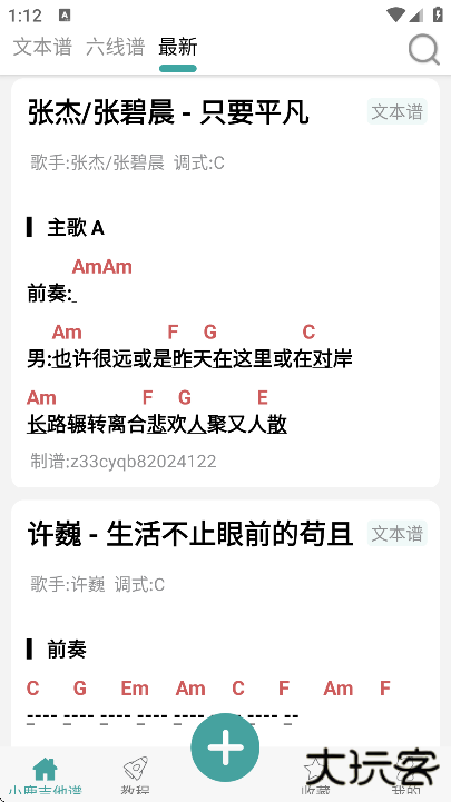 吉他谱软件下载手机版2025下载 v1.0.0.060