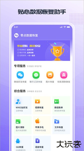 零点数据恢复下载 v1.3.173