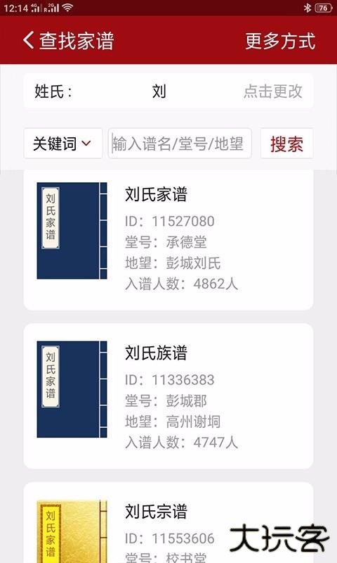 怀恩家谱app下载 v2.5.7