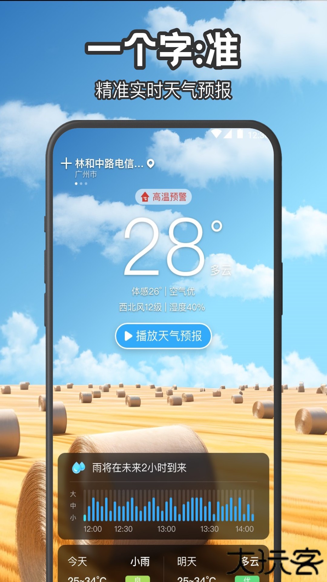 叮咚天气预报下载 v1.1.0