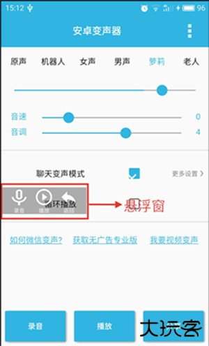 安卓变声器app
