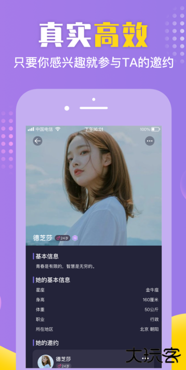 歪约app官方版下载 v1.2.1