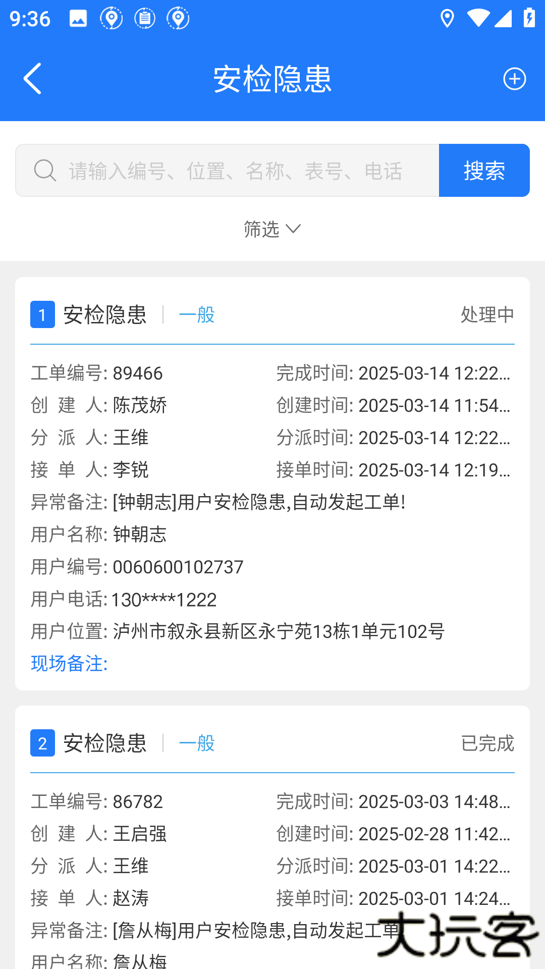 巨能阳光燃气app下载手机版下载 v1.1.47