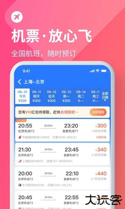 巴士管家汽车票下载 v8.4.2