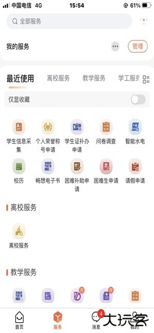 掌上六师下载 v1.0.9
