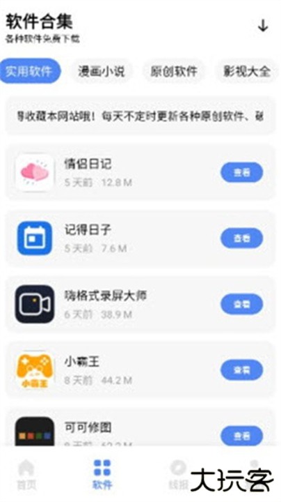 神君软件库下载 v1.0