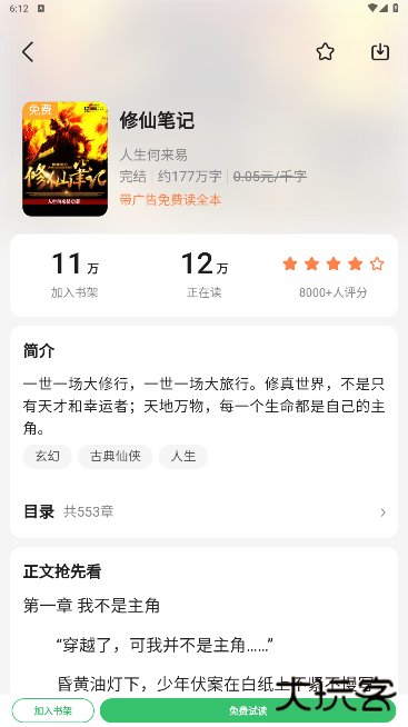 百度小说阅读器官方版(百度阅读)