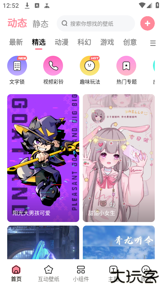 白桃壁纸手机主题下载 v1.7.9