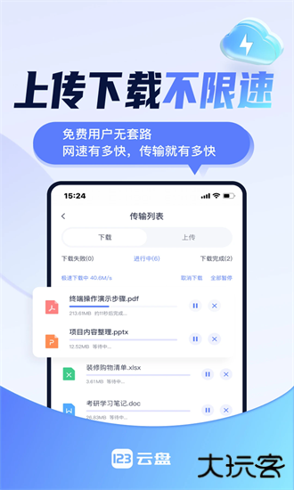 123网盘app(123云盘)下载 v2.5.15