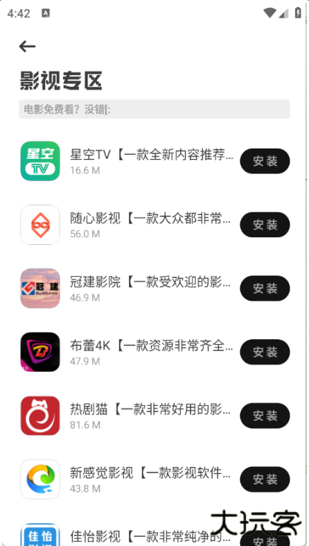 乐应软件库app