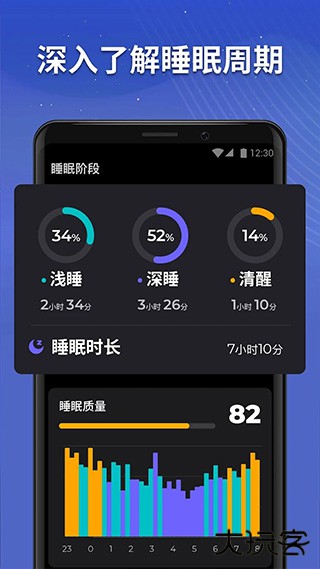 睡眠追踪app安卓版下载 v1.5.4