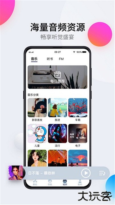 领骑摩托手机版下载 v1.6.42250401