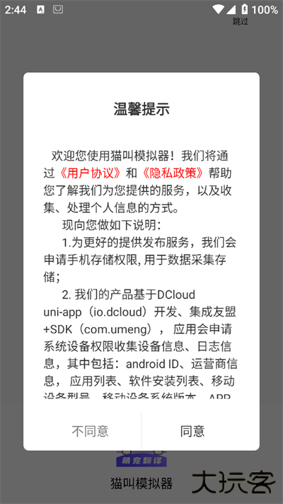 猫叫模拟器吸引猫