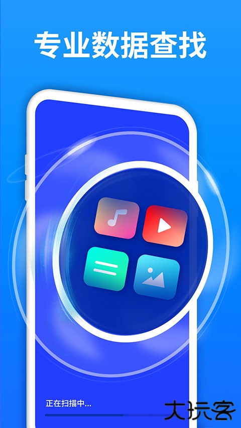 极速数据恢复精灵app下载 v1.1.8