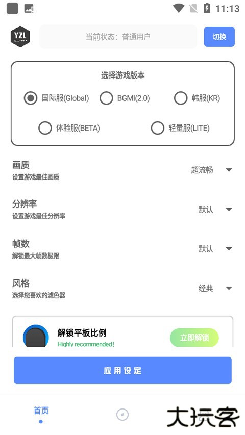 yzl工具箱画质助手下载 9.7