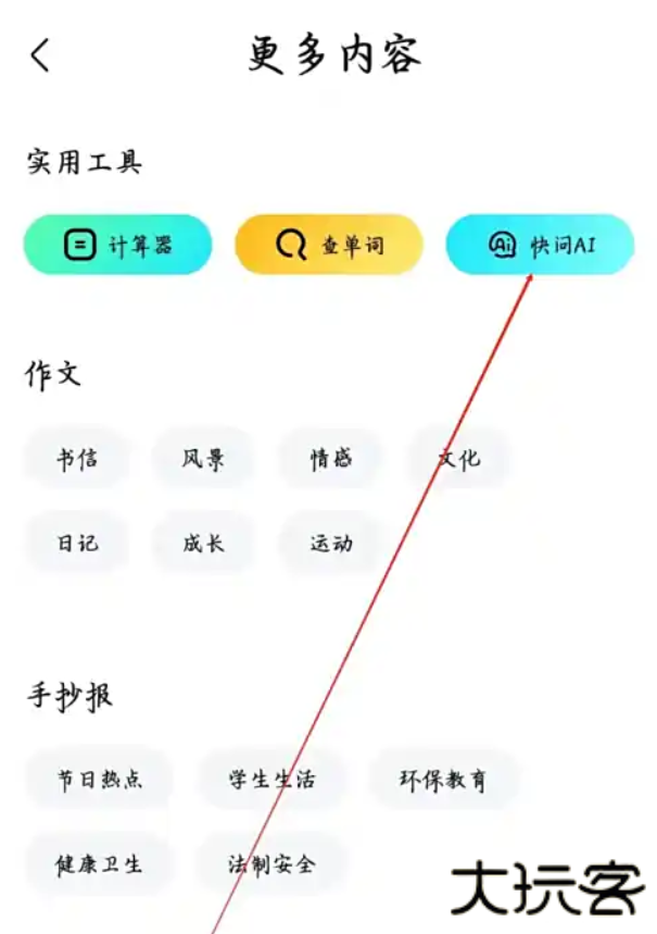 快对ai智能助手