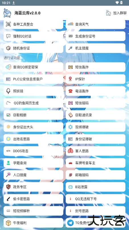 海蓝云库工具箱下载 v1.9.4