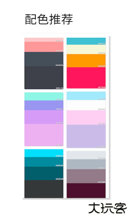 观色配色官方正版下载下载 v1.054