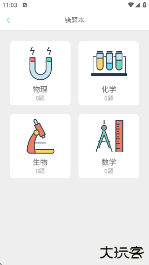 吃掉物理软件下载官方正版