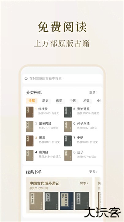 识典古籍app下载 v1.0.1