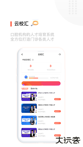 中齿云教育下载 v3.6.0