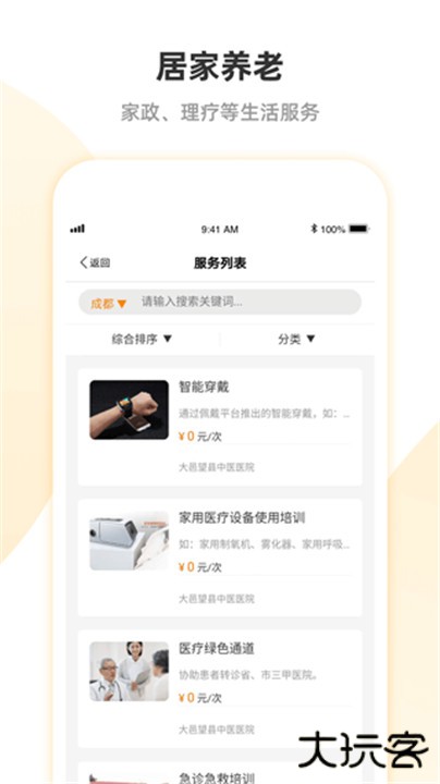 安心养老下载 v1.8.4