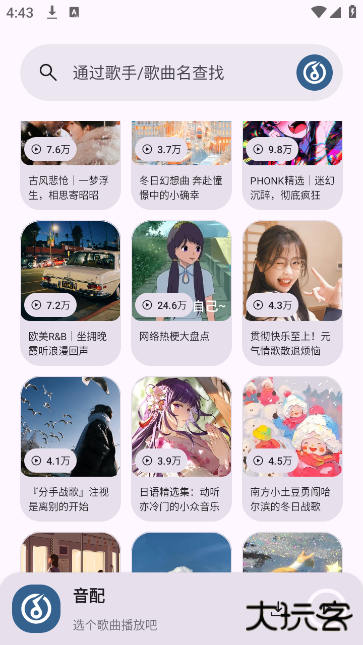 音配app官方正版安装 音配app官方正版安装