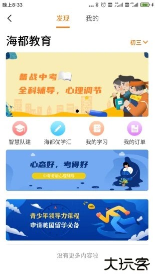 智慧海都下载 v2.4.45