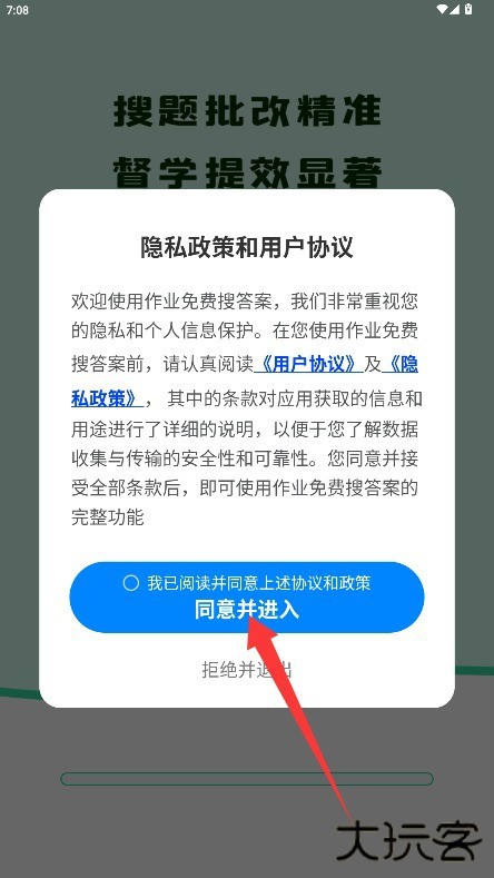 作业免费搜答案