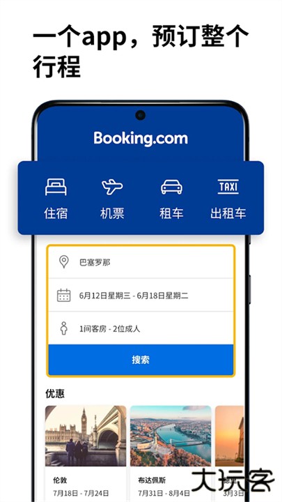 携程ebooking下载 v5.33.2