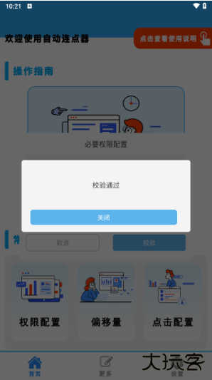 自动点击连点器Proapp官方版下载 自动点击连点器Proapp官方版下载