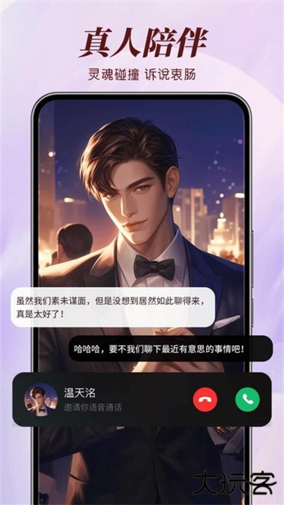 智能恋人ai聊天下载 v1.2.4