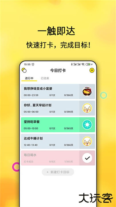 每日计划app下载 v2.4.108