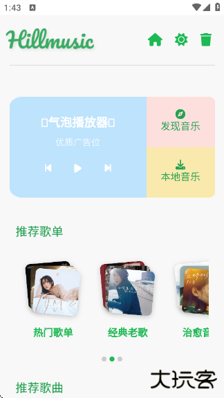 Hillmusic官方版下载 v2.1.8