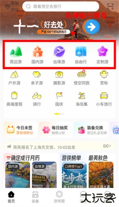 游侠客旅行app手机版