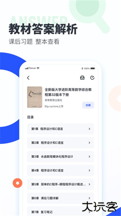 大学搜题酱app下载 v2.43.1