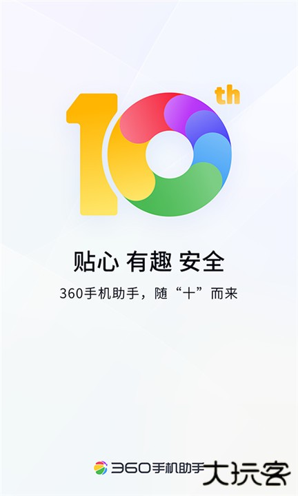 360手机助手下载 v10.13.20