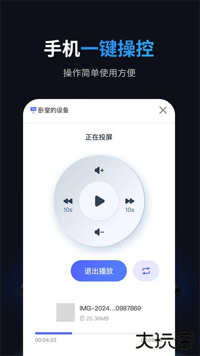 悟空手机投屏下载 v1.0.4