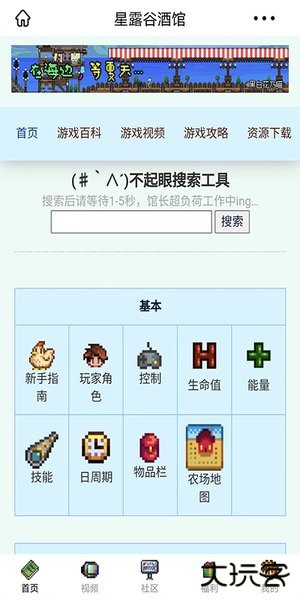 星露谷酒馆下载 v1.0.0