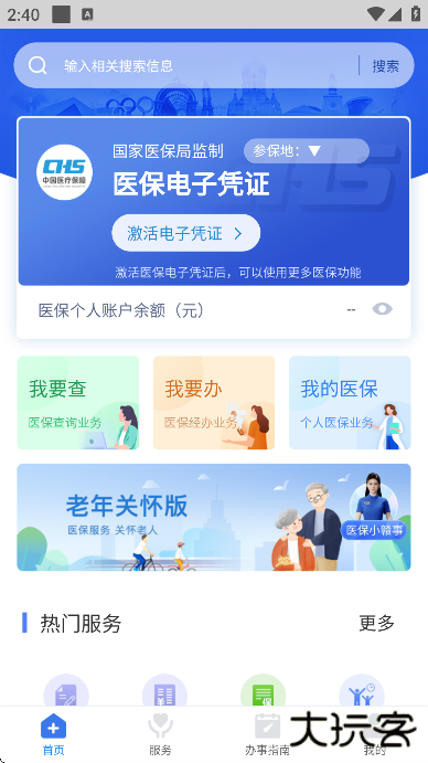 江西智慧医保app手机版下载