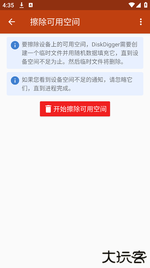 数据恢复diskdiggerpro下载 v1.0
