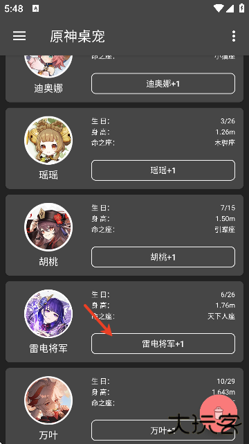 原神桌宠官方正版下载