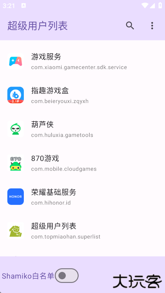 超级用户列表模块软件下载下载 v1.0
