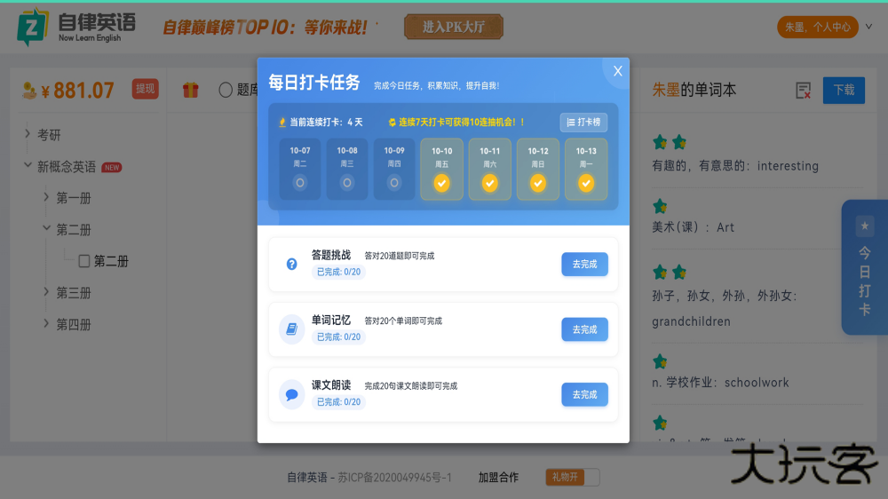 自律英语app最新版下载下载 v1.0.0